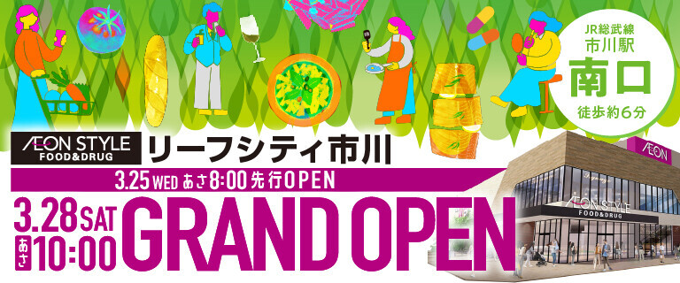 イオンスタイルリーフシティ市川OPEN告知