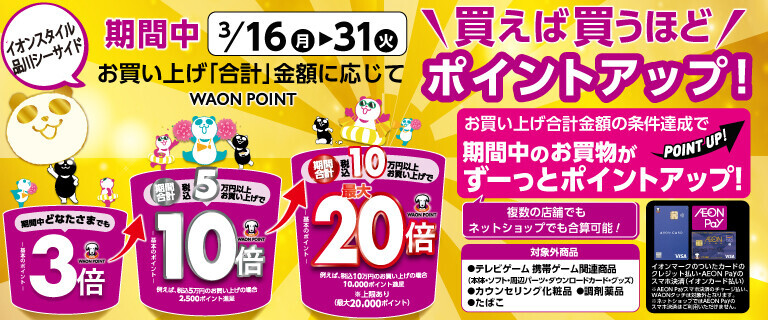 買えば買うほどポイントアップ！品川シーサイド