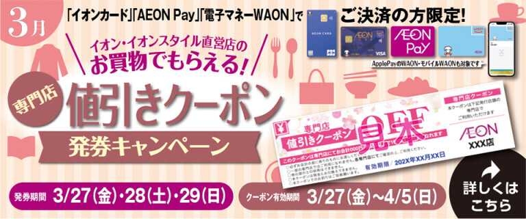 専門店：200円値引きクーポン発券キャンペーン♪　(26年3月)
