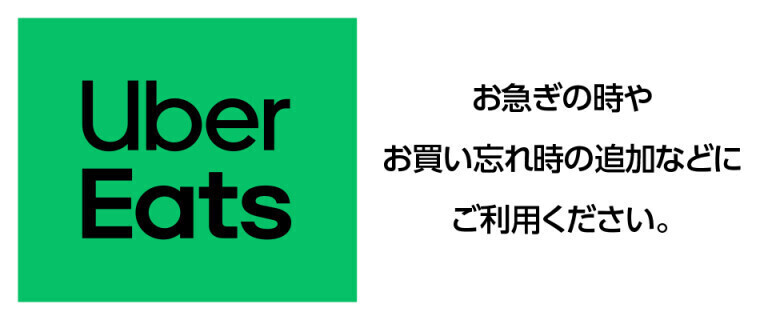 Uber Eats（仙台原町店）