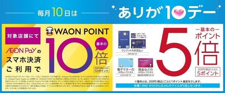 (仮)新ありが１０デー