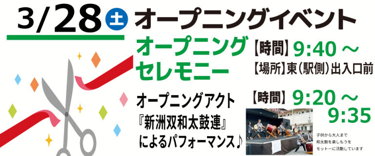 イオンスタイルリーフシティ市川　オープニングセレモニー ♪