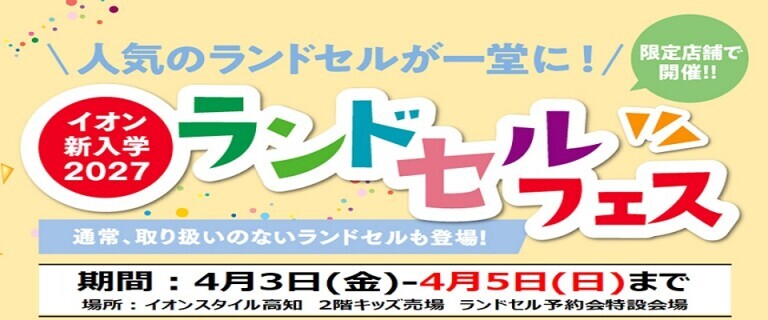 0403-0405高知ランフェス