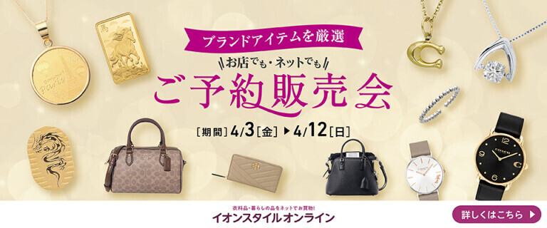 ご予約販売会 a season of blossoms！