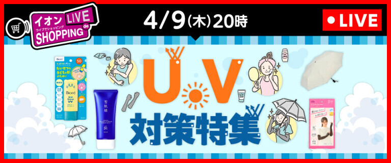 イオンライブでショッピング ～次回はUV対策特集～