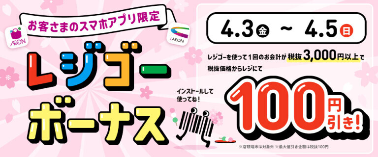 レジゴーボーナス