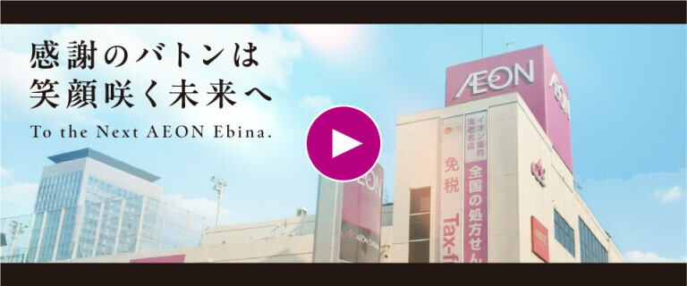 感謝のバトンは笑顔咲く未来へ！