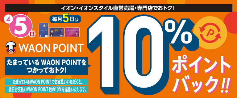 毎月5日ポイントバッグ