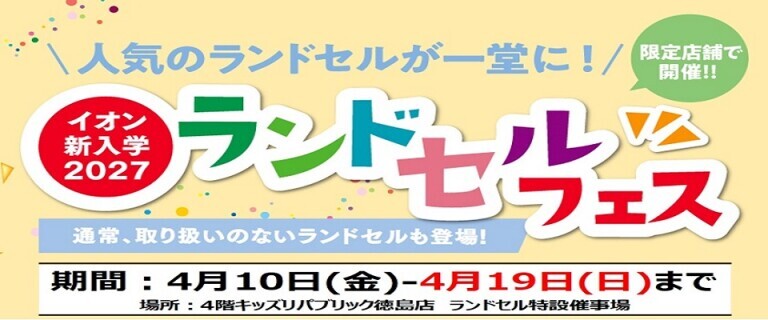 0410-041９徳島ランフェス