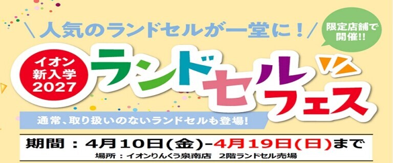 0410-0419りんくう泉南ランフェス