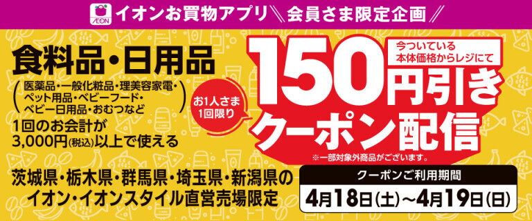 150円引きクーポン