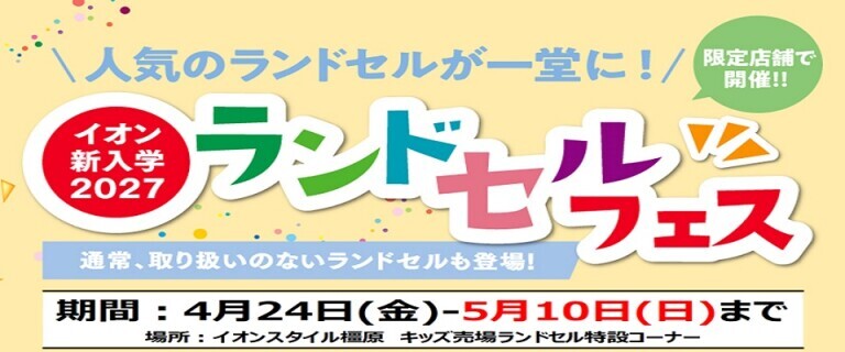 0424-0510AS橿原ランフェス