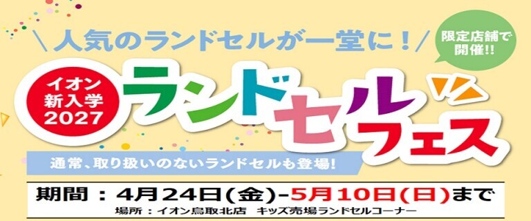 0424-0510鳥取北ランフェス