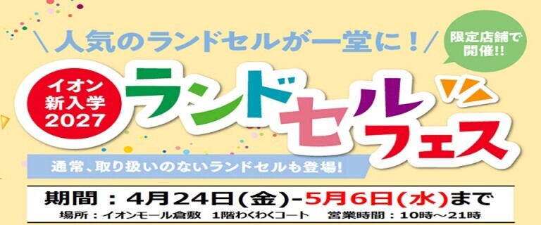 0424-0510倉敷ランフェス