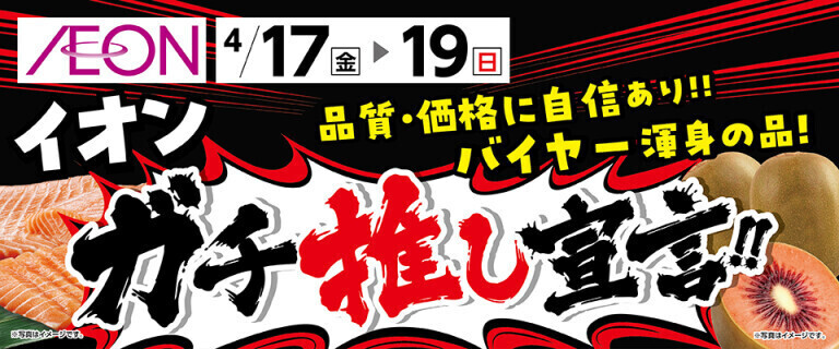 ガチ推し宣言！！