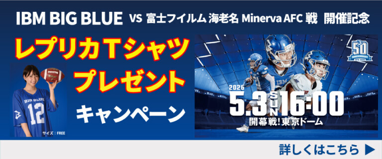 アメフトIBM BIG BLUE　レプリカTシャツ_プレゼントキャンペーン♪
