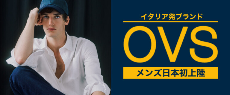 イタリア発ブランドOVS　メンズ日本発上陸！