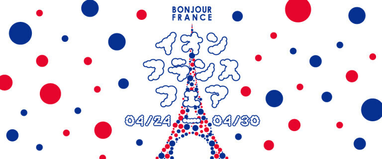 イオン フランスフェア