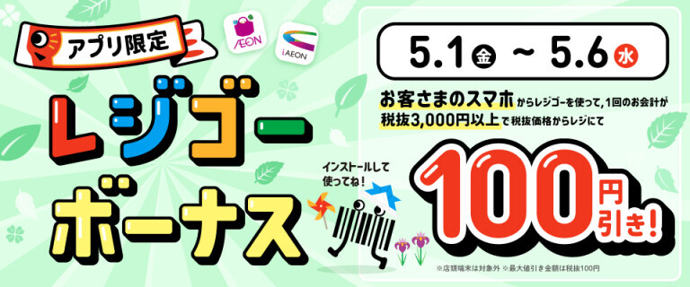 レジゴーボーナス