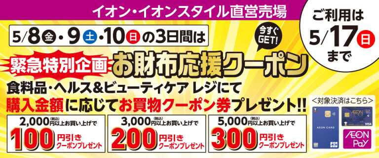 買えば買うほどお得なクーポンもらえる！