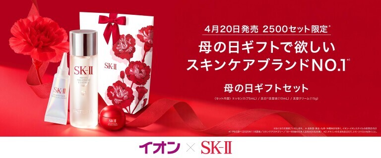 イオン×SK-Ⅱ　母の日ギフトセット