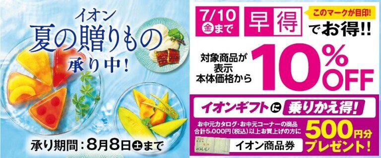 夏の贈りもの乗りかえ得キャンペーン