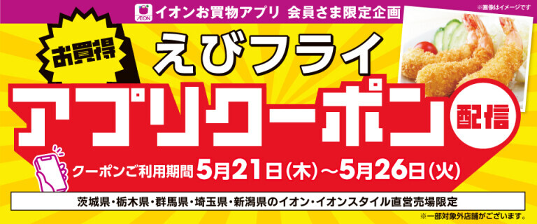 えびフライクーポン