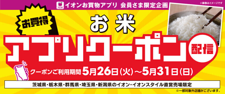 お米クーポン