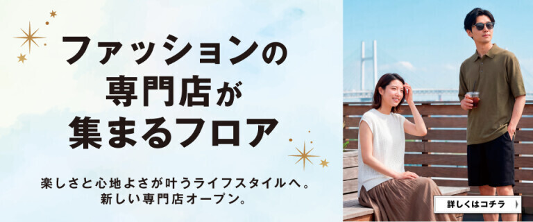 ファッションの専門店が集まるフロア