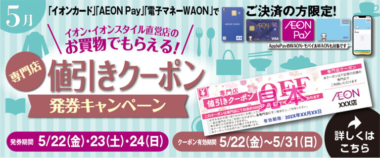 専門店：200円値引きクーポン発券キャンペーン♪　(26年5月)