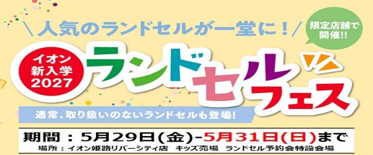 姫路RC　ランドセルフェス