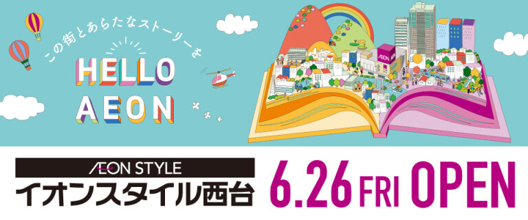 イオンスタイル西台オープン告知