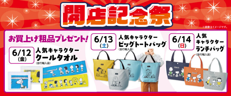 開店記念祭