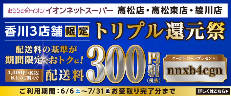 イオンネットスーパー企画