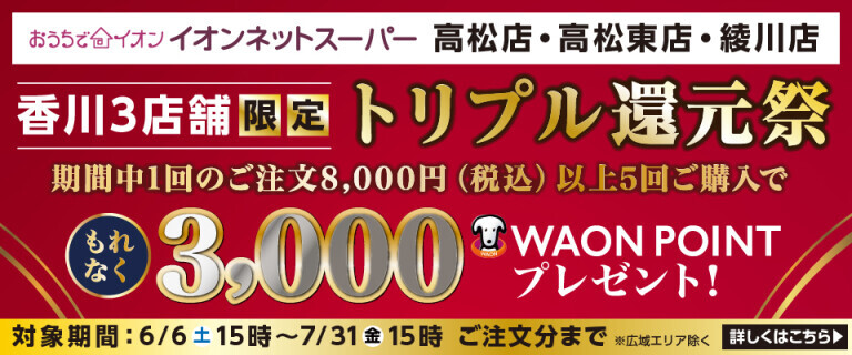 ネットスーパー企画