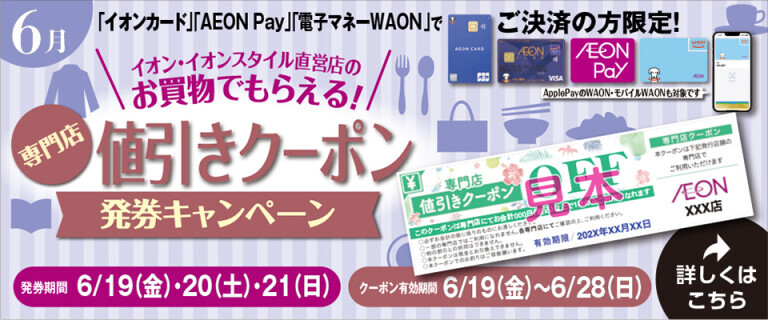専門店：200円値引きクーポン発券キャンペーン♪　(26年6月)