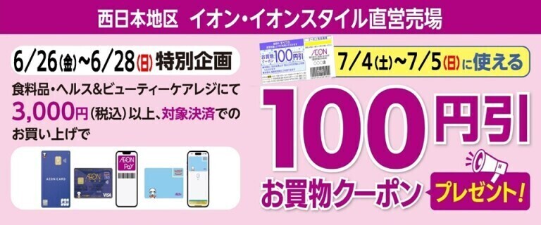 6/26(金)～6/28(日)特別企画　お買物クーポンプレゼント！