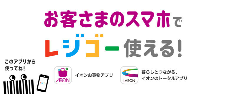 イオン海浜幕張_レジゴー