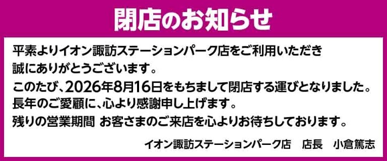 閉店のお知らせ