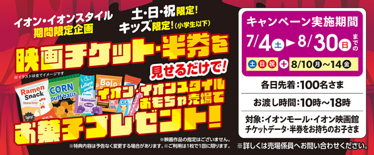 映画チケット半券イベント