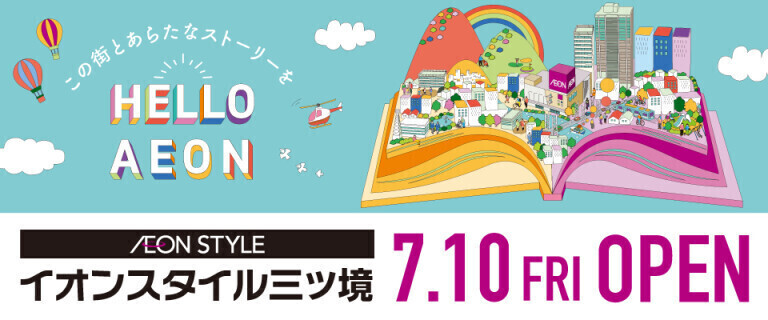イオンスタイル三ツ境店_7/10㊎オープン♪
