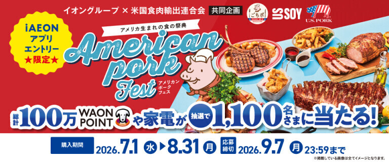 アメリカンポークフェス