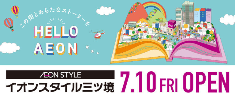 イオンスタイル三ツ境店_7/10㊎オープン♪