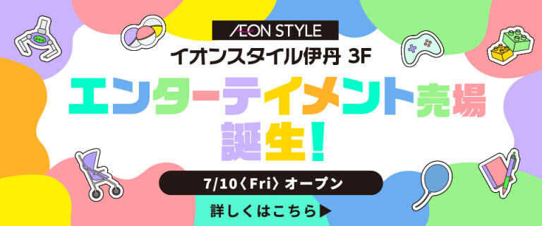 伊丹　エンターテイメント