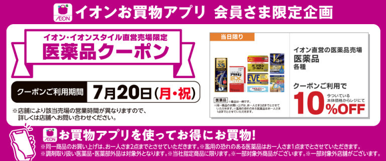 0720医薬品10%OFF