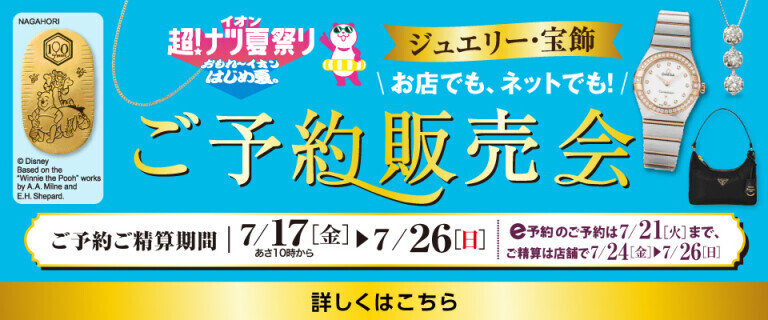超！ナツ夏祭り ご予約販売会