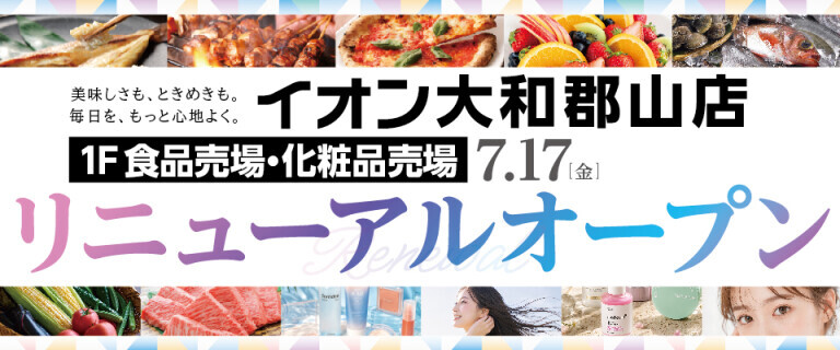 大和郡山リニューアルオープン