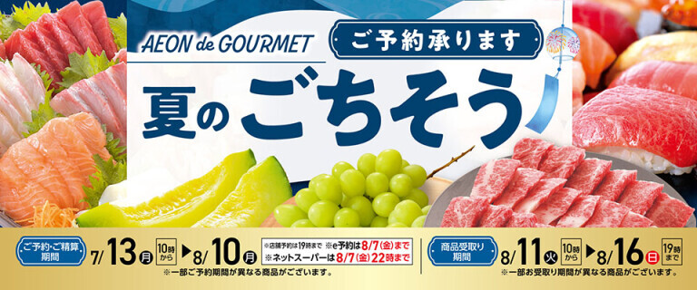 ごちそう予約