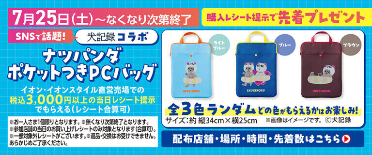超ナツノベルティ「ポケット付きPCバック」