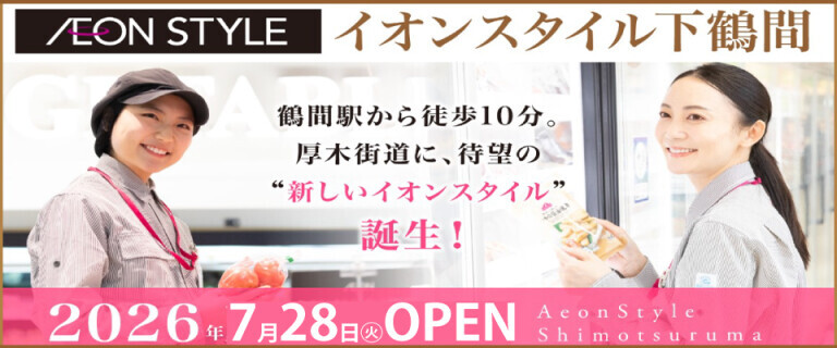 イオンスタイル下鶴間OPEN_スタッフ募集